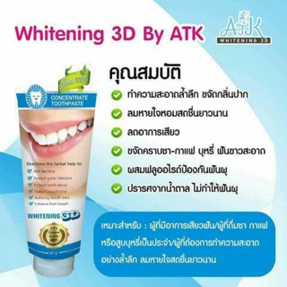 1ชิ้น***ยาสีฟัน3D whitening ฟันสะอาดขาว ลมหายใจสดชื่น