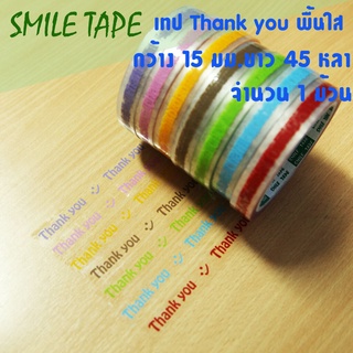 SMILETAPE เทปพิมพ์ Thank you แบบพื้นใส 15 มม. x 45 หลา [1 ม้วน]