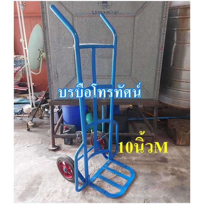 รถเข็นของตลาดสด10นิ้วM #รถเข็นตะกร้าผัก รถเข็นเหล็ก 2 ล้อฐานโค้ง(เข็นน้ำ เข้นน้ำแข็ง เข็นของ)