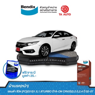 BENDIXผ้าเบรค(หน้า)ฮอนด้า ซีวิค[FC](G10)1.5,1.8TURBOปี16-ON/CRV(G2)2.0,2.4ปี02-07/ DB 1481 4WD