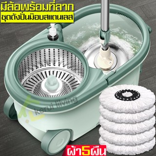 ชุดถังปั่นSpin Mop ชุดถังปั่น ไม้ถูพื้นหัวสแตนเลส+ถังปั่นสแตนเลส