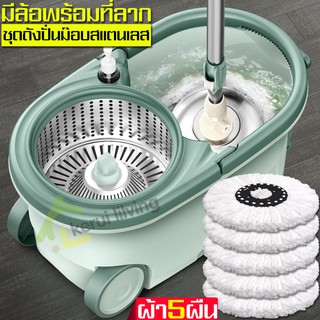 ไม้ถูพื้น ชุดถังปั่นSpin Mop ไม้ถูพื้นหัวสแตนเลส+ถังปั่นสแตนเลส(มีล้อ) ไม้ถูพื้น ไม้ถูพื้นอัจฉริยะ หมุนได้ 360 องศา