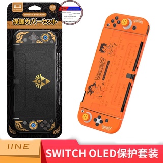 เคสแยกชิ้น Nintendo Switch oled Switch OLED/ซิลิโคนอนาล็อค Zelda/dragonball game theme storage bagเคสแบบบาง