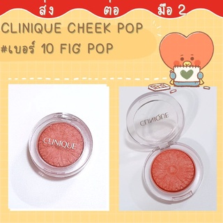 💥ส่งต่อ Clinique Cheek Pop Blush Pop 3g สี fig pop