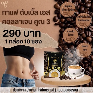 กาแฟ ดับเบิ้ลเอสคอฟฟี่คอลลาเจนคูณสาม Double S coffee Collagen (Instant Coffee Mix) Pananchita Brand