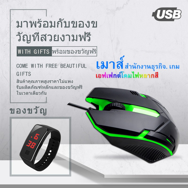 [นาฬิกา LED ฟรี] COD เมาส์เรืองแสงเม้าส์ USB OP-20 แบบมีสาย เม้าส์ออพติคอล (สินค้าพร้อมส่งจากไทย)
