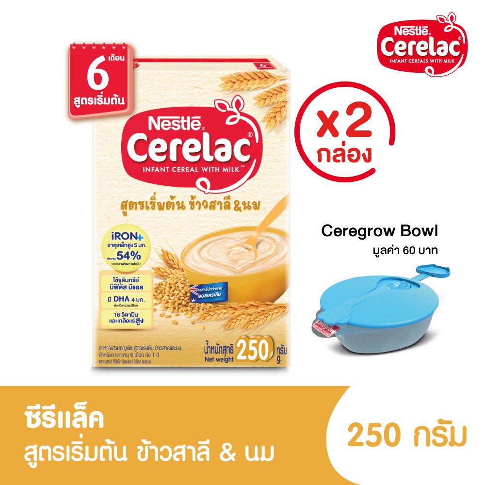 [ฟรี Ceregrow Bowl] Nestlé CERELAC 250g ซีรีแล็ค 250กรัม x2 กล่อง