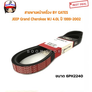 Gates สายพานหน้าเครื่อง สำหรับรถยนต์ JEEP Grand Cherokee WJ 4.0L ปี 1999-2002 เบอร์ (6PK2240)