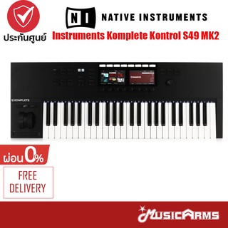 Native Instruments Komplete Kontrol S49 MK2 Keyboards คีย์บอร์ด รับประกันศูนย์ 1 ปี Music Arms