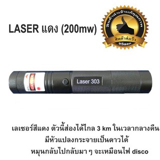 เลเซอร์แดง รุ่น 303 ไกล3km (1000 Mw)