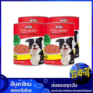 อาหารสุนัขโต รสเนื้อ 400 กรัม (4กระป๋อง) เอโปรไอคิว Apro IQ Canned Dog Food Beef อาหารสำหรับสุนัข อาหารสุนัข อาหารหมา อา