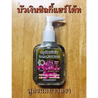 บัวเงิน เซรั่มบำรุงเส้นผมพร้อมจัดแต่งทรงสวย 85 มล.