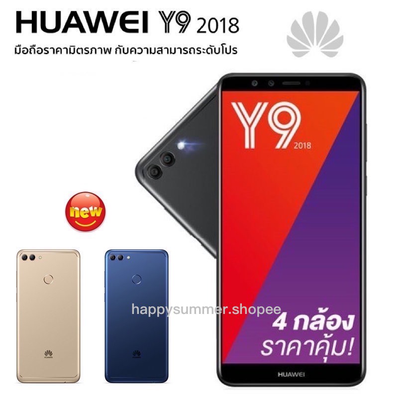 Huawei Y9 2018 4G 5.93นิ้ว ram3GB/rom32GB  free ฟิล์มกันรอย+เคส