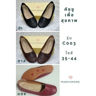 Marchmore รองเท้าหุ้มส้น คัชชู เพื่อสุขภาพ ไซส์ใหญ่ถึง 44 - รุ่น C003 (สีดำ, น้ำตาลเข้ม) (Size 35-44) big size flats