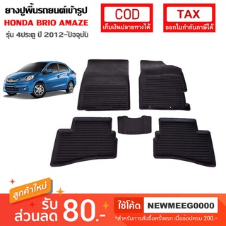 [พร้อมส่ง] ถาดยางรองพื้นรถยนต์เข้ารูป Honda Brio (2012-ปัจจุบัน)