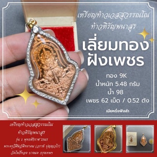 เหรียญท้าวเวสสุวรรณโณ เลี่ยมทอง ฝังเพชร