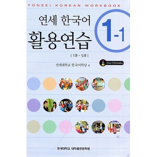 Yonsei Korean Workbook 1-1 English Version