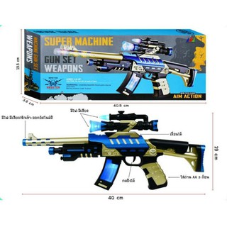 Toy Gun ปืนของเล่น ปืนกล ของเล่น Super Machine aim action