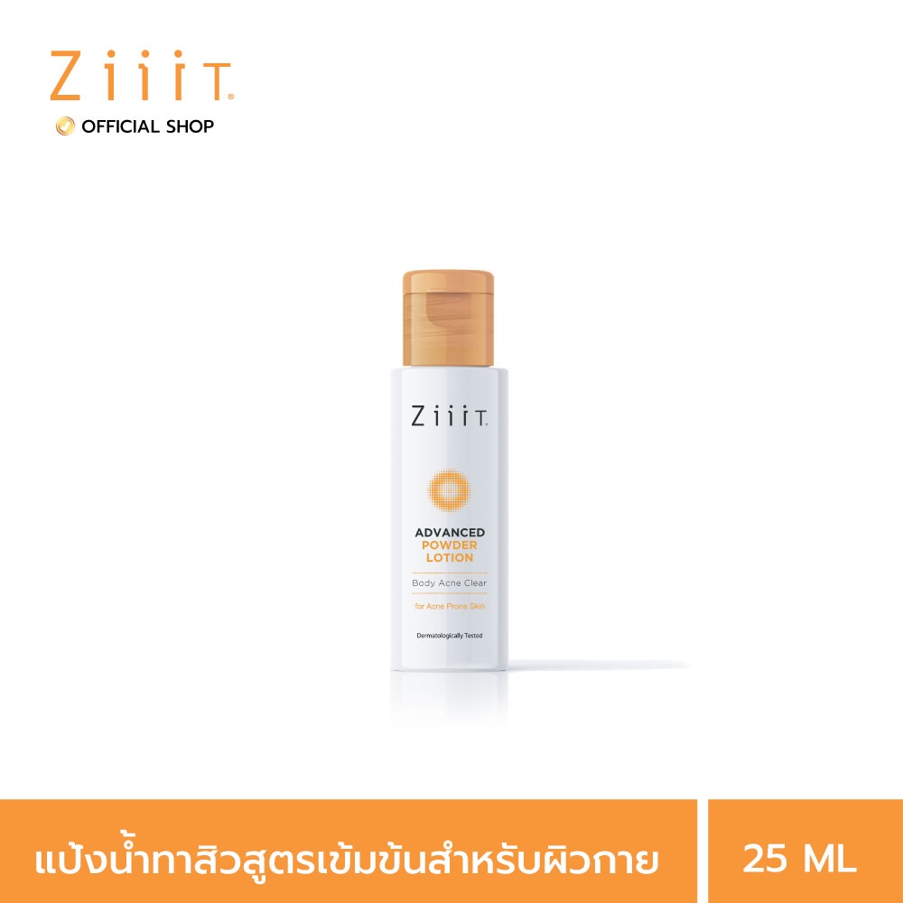 ZiiiT Advanced Powder Lotion Body Acne Clear 25 ml. ซิท แอดว๊านซ์ พาว