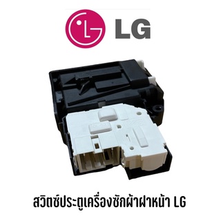 สวิตช์ประตูเครื่องซักผ้าฝาหน้า ยี่ห้อ LG ใช้กับหลายรุ่น