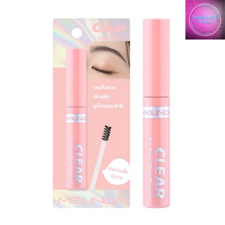 Meilinda Fix Brow Clear Mascara เมลินดา ฟิกซ์ บราวน์ เคลียร์ มาสคาร่า (MC3105)