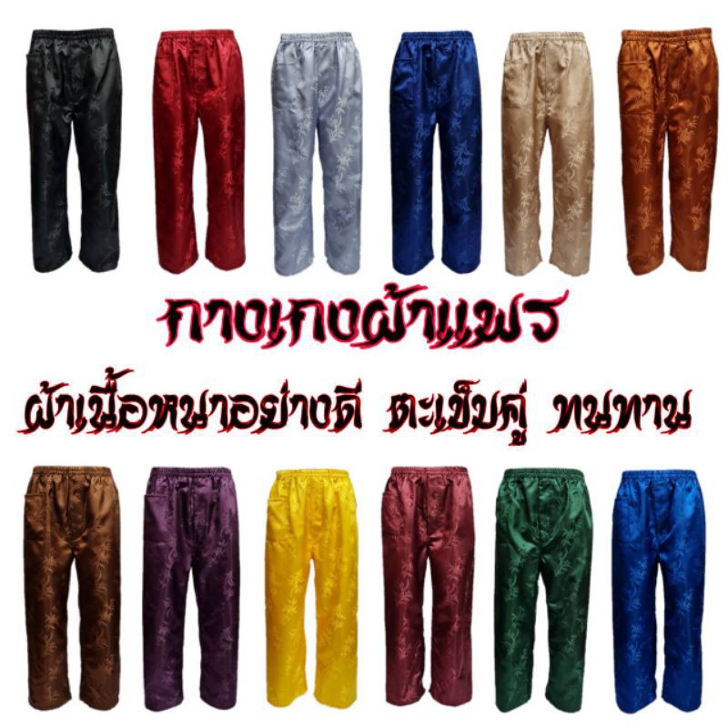 กางเกงแพรจีน เอวยางยืด ใส่นอนสบายๆ