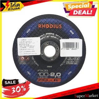 🔥แนะนำ🔥 แผ่นตัดเหล็ก เรียบ RHODIUS 4 นิ้ว ช่างมืออาชีพ RHODIUS 4" STEEL-CUTTING WHEEL เครื่องมือตัดและอุปกรณ์