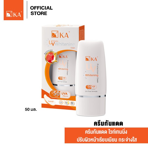 KA UV Protection Whitening Cream SPF50 PA+++ (สีขาว) 50 g. / เคเอ ยูวี โปรเทคชั่น ไวเทนนิ่ง ครีมกันแดด