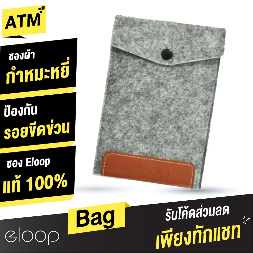[35บ. โค้ด SADTBD12] Eloop ซองผ้ากำหมะหยี่กันรอย Logo Eloop แท้ Protection Bag สำหรับ E12/E14 หรือขน