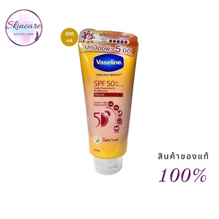 วาสลีน เฮลธี ไบรท์ เซรั่มกันแดด ซันแอนด์โพลูชั่น โพรเทคชั่น SPF50+ PA+++ ปกป้องมลภาวะ 300 มล. SPF50 PA+++