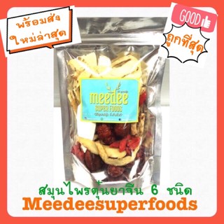 เครื่องตุ๋น ยาจีน 6 ชนิด  ปริมาณ 100 กรัม Meedee Superfoods