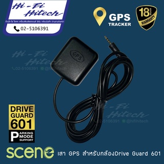 เสาGPS หรือ GPS Tracking สำหรับกล้องบันทึกSCENE รุ่น Drive Guard601 อุปกรณืเสริมสำหรับกล้องบันทึก