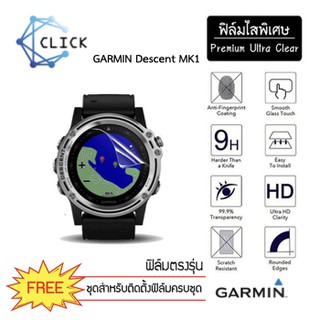 (S38) ฟิล์มใสกันรอย Soft film TPU film Garmin Descent Mk1 +++พร้อมส่ง ฟรีชุดติดตั้ง+++