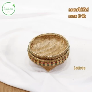 กระบุง กระบุงตังค์ กระบุงแม่ค้า กระบุงใส่เงิน กระบุงราคาถูก พร้อมส่ง