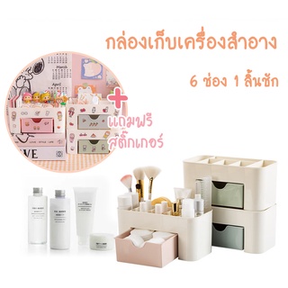 กล่องใส่เครื่องสำอาง กล่องใส่ของ 6ช่อง กล่องจัดระเบียบ กล่องลิ้นชัก กล่องเก็บเครื่องสำอาง