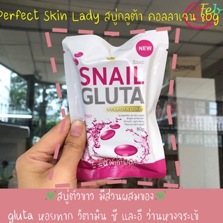 Perfect Skin Lady Snail Gluta Collagen Gold Soap 80g สบู่ สเนลกลูต้า