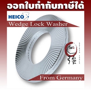 HEICO แหวนเฟืองล็อคกันคลายจากการสั่นสะเทือน จาก ประเทศเยอรมัน Wedge Locking Washer Germany (HEICOWEDGEWASHERM5M16)