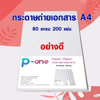 กระดาษถ่ายเอกสาร A4 80 แกรม กระดาษปริ้น จำนวน 200 แผ่น