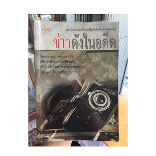 หนังสือ 8 เส้นทางรถไฟสายสนุก (มือสอง)