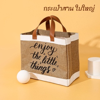 (w219)กระเป๋าสาน สกรีนตัวอักษรEnjoy ใบใหญ่มาก