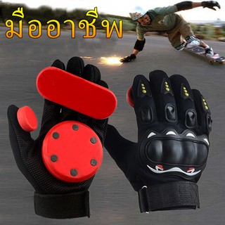 kufun ถุงมือ สําหรับเล่นสเก็ตบอร์ด ถุงมือเบรก สไลด์ เลี้ยว สเก็ตบอร์ด Down Hill protective gear