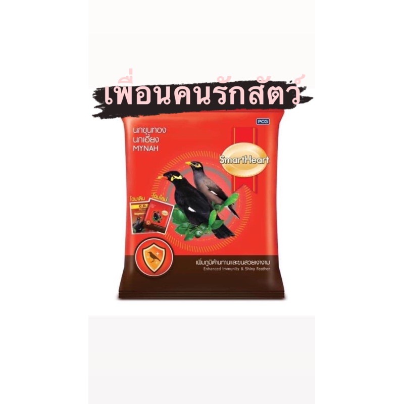 อาหารนกขุนทอง นกเอี้ยง Smart Heart 400g.