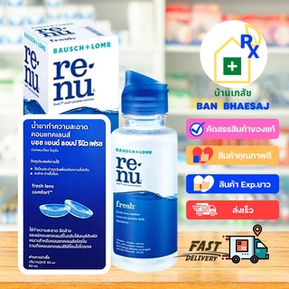 น้ำยาล้างคอนแทคเลนส์ renu 60ml  #1ขวด