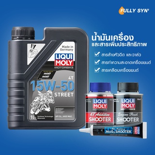 [น้ำมันเครื่อง+สารเพิ่มประสิทธิภาพ] Liqui Moly Motorbike 4T Street 15W50 ขนาด 1 ลิตร และสารเพิ่มประสิทธิภาพเครื่องยนต์