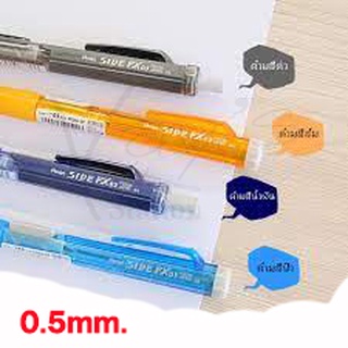 ดินสอกดข้างเพนเทล Pentel side FX 0.5mm PD255*