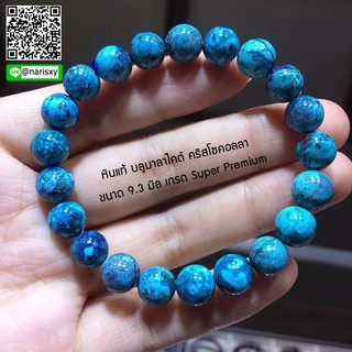 บลูมาลาไคต์ คริสโซคอลลา(Blue malachite chrysocolla)สอบถามก่อนกดสั่งนะคะ