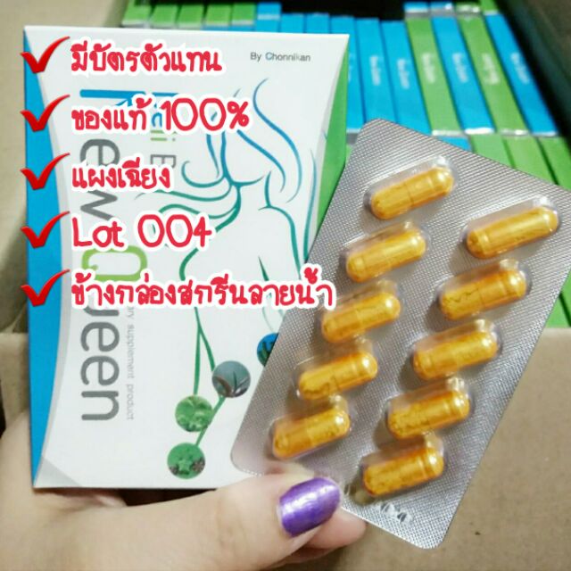 @@ ของแท้ มีบัตรตัวแทน @@ Deli BY New Queen นิวควีน (แผงเฉียง สกรีนข้างกล่อง)