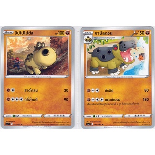 [Pokémon] ฮิปโปโปตัส/คาบัลดอน SD/Foil