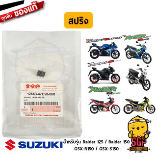 สปริง บาลานเซอร์ SPRING, CRANK BAL GR Suzuki แท้ Raider 125 / Raider 150 / GSX-R150 / GSX-S150