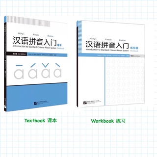 ชุด Introduction to Standard Chinese Pinyin System